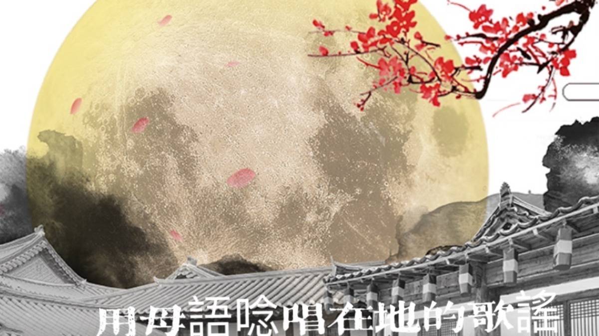 用母語唸唱在地的歌謠