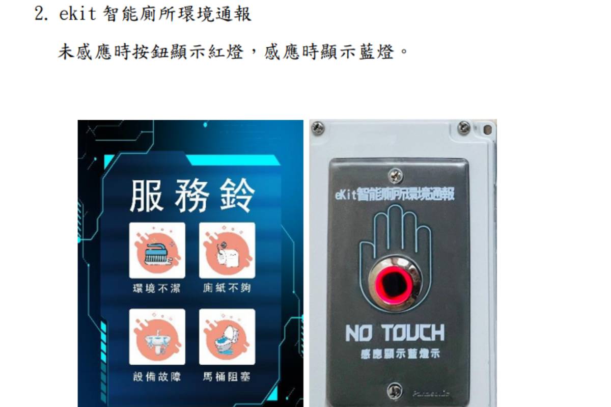 無接觸按鈕說明。(臺鐵提供)