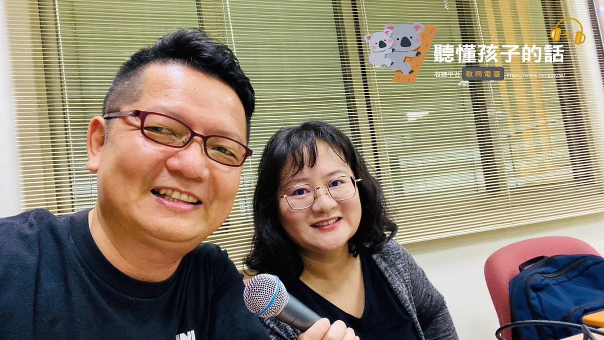 中正大學傳播學系盧鴻毅教授與聽懂孩子的話主持人彭欣怡老師