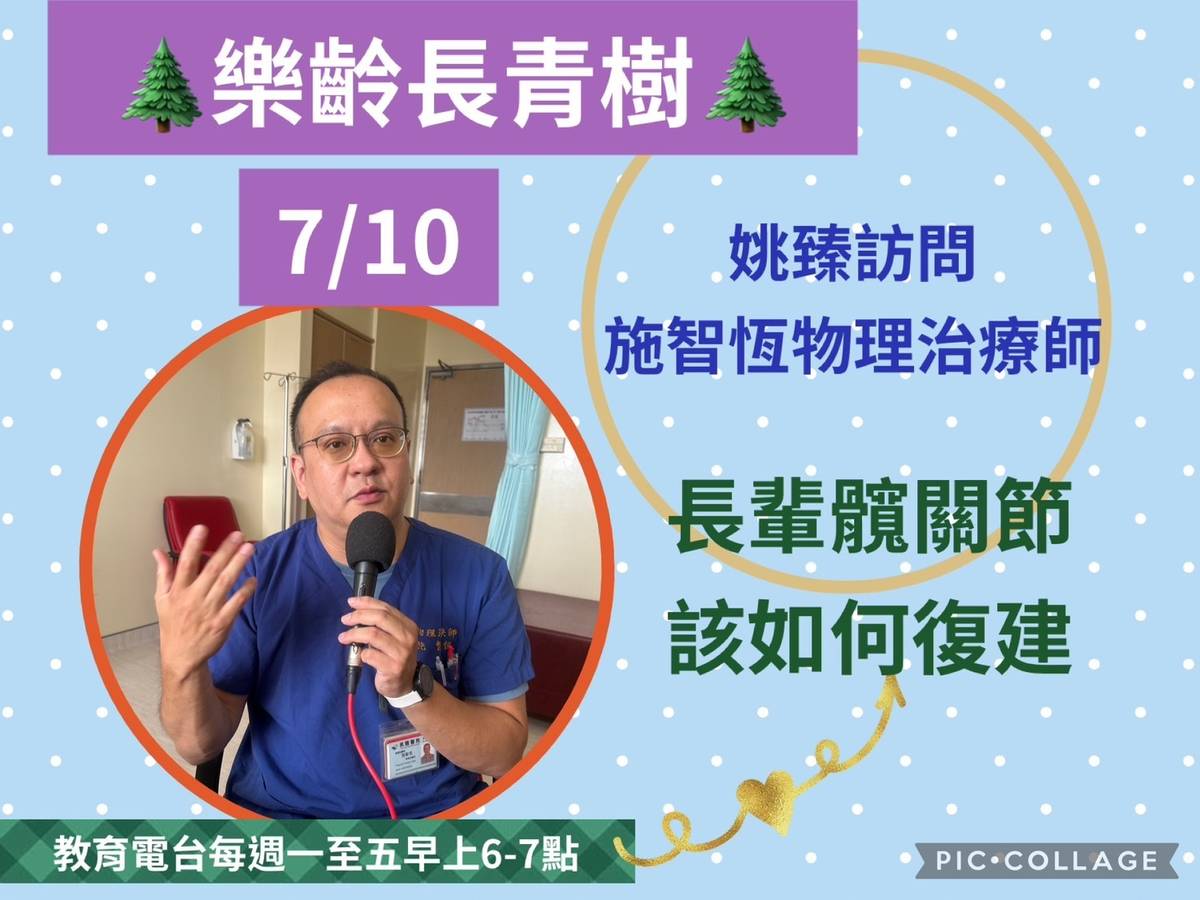 姚臻訪問施智恆物理治療師,談長輩換關節復健
