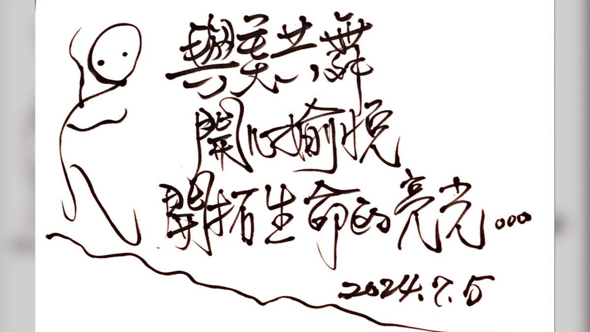 美，是騰雲、追風、追夢、追生命有光—專訪國立臺灣師範大學表演藝術所所長吳義芳
