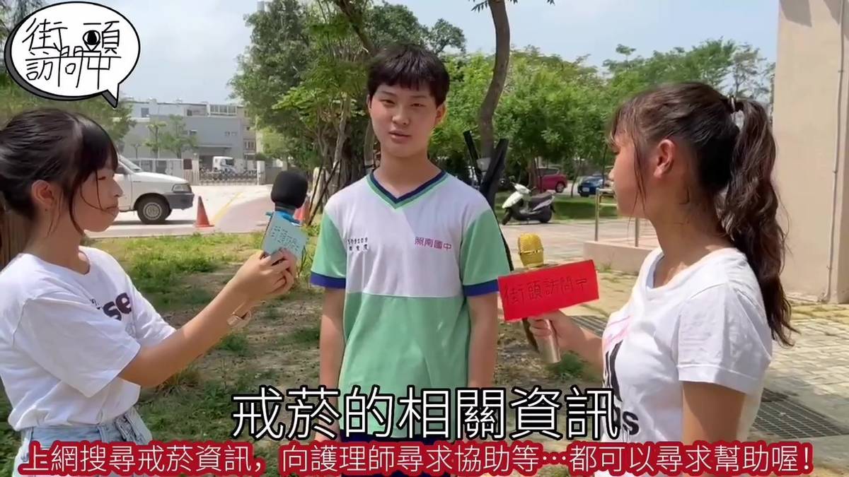 111學年度校園菸檳危害防制教育推廣-優等-苗栗縣竹南鎮照南國中-111學年度拒菸反檳大使班級影片創作大賽錄製影片