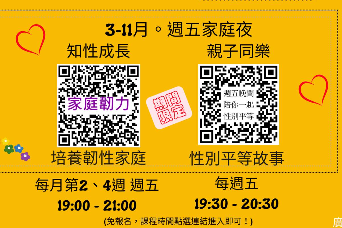 臺北市家庭教育中心推出「家庭教育會『課』室」系列活動，內容包括繪本故事分享和親職講座