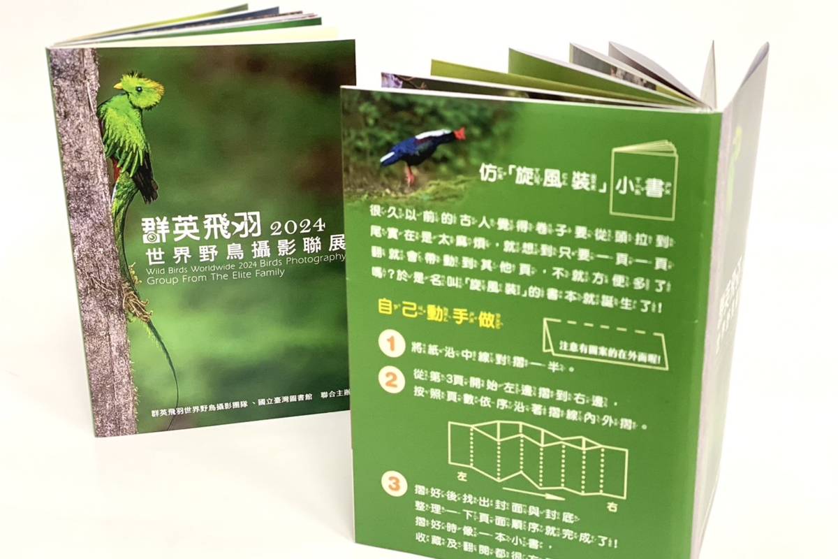 仿「旋風裝」折頁小書。(國臺圖提供)