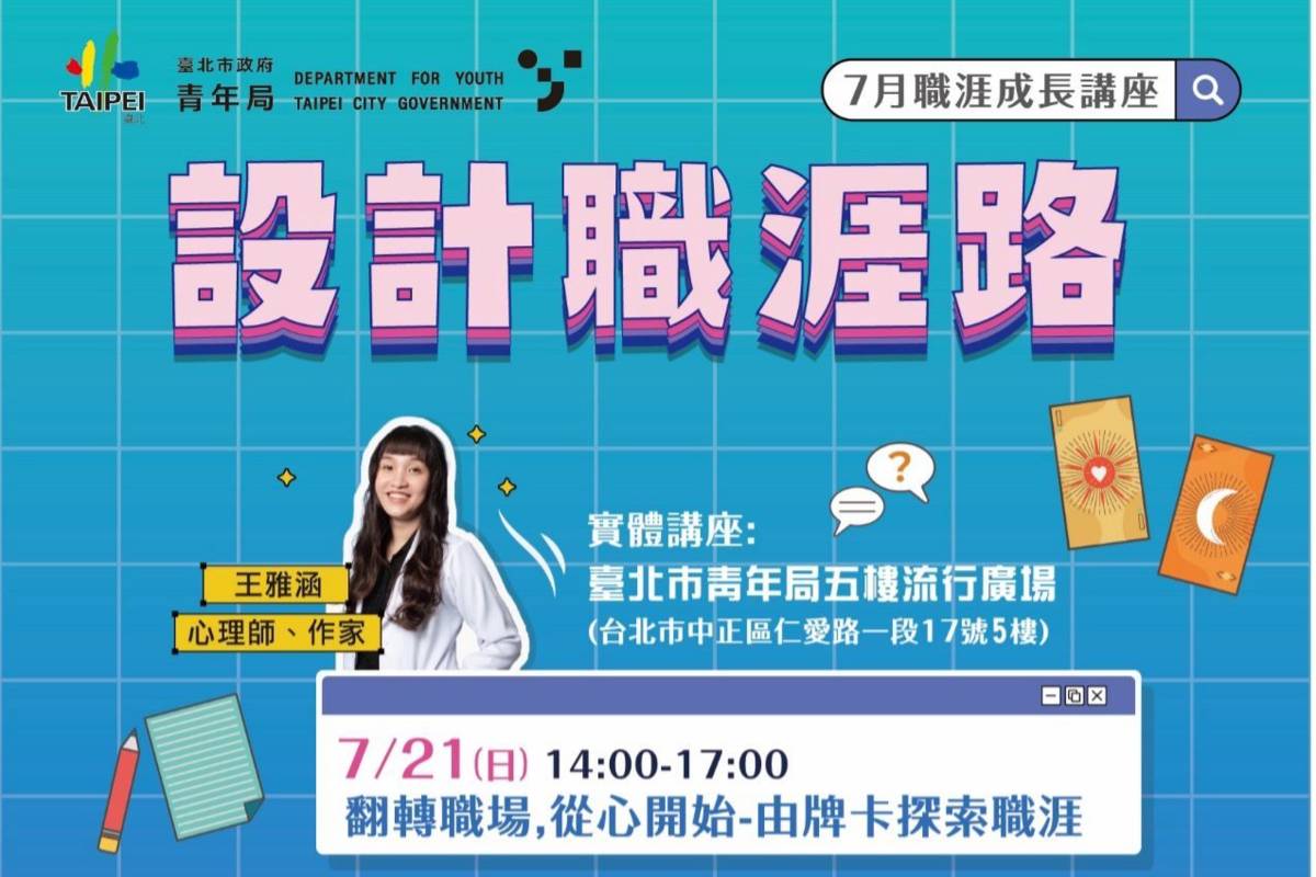 牌卡互動體驗，協助青年在尋職期間找到方向