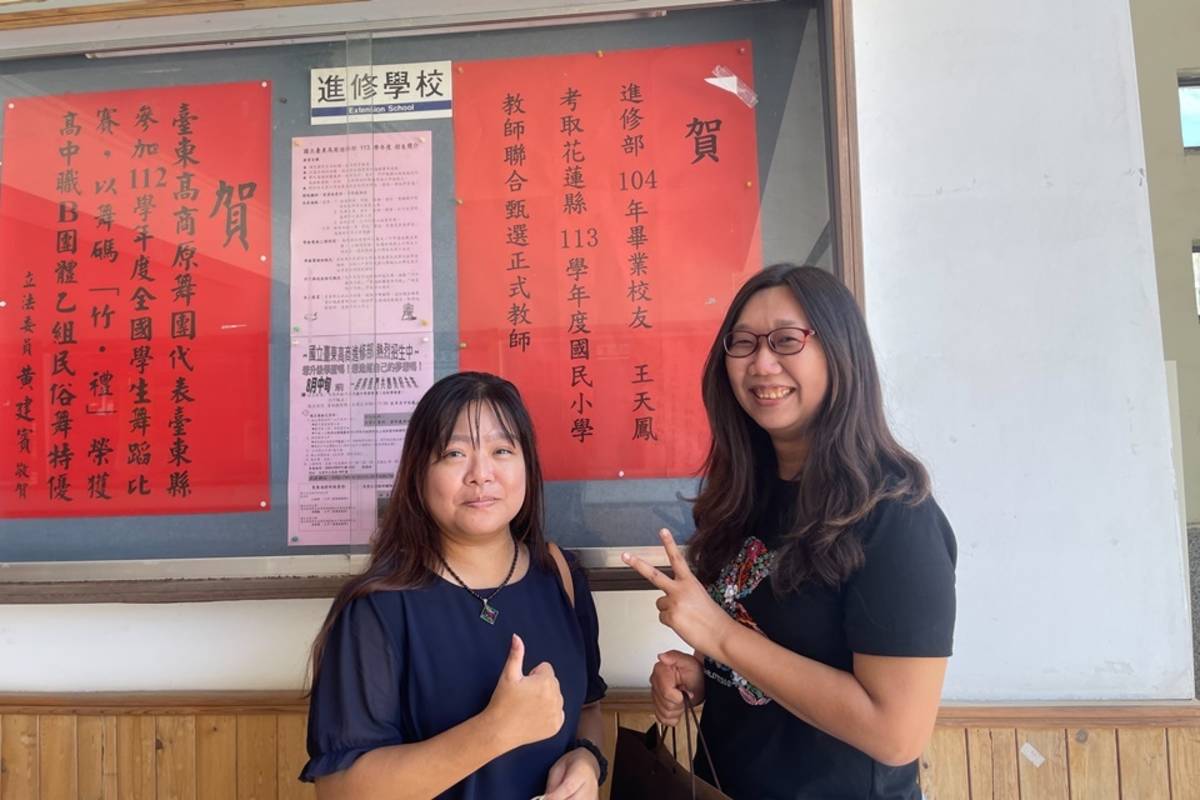 臺東高商進修部商業經營科校友王天鳳(左)，大學畢業後經過4年代理教師生涯，終於在今年通過教甄成為國小正式教師，與時任導師戴怡屏(右)合影。