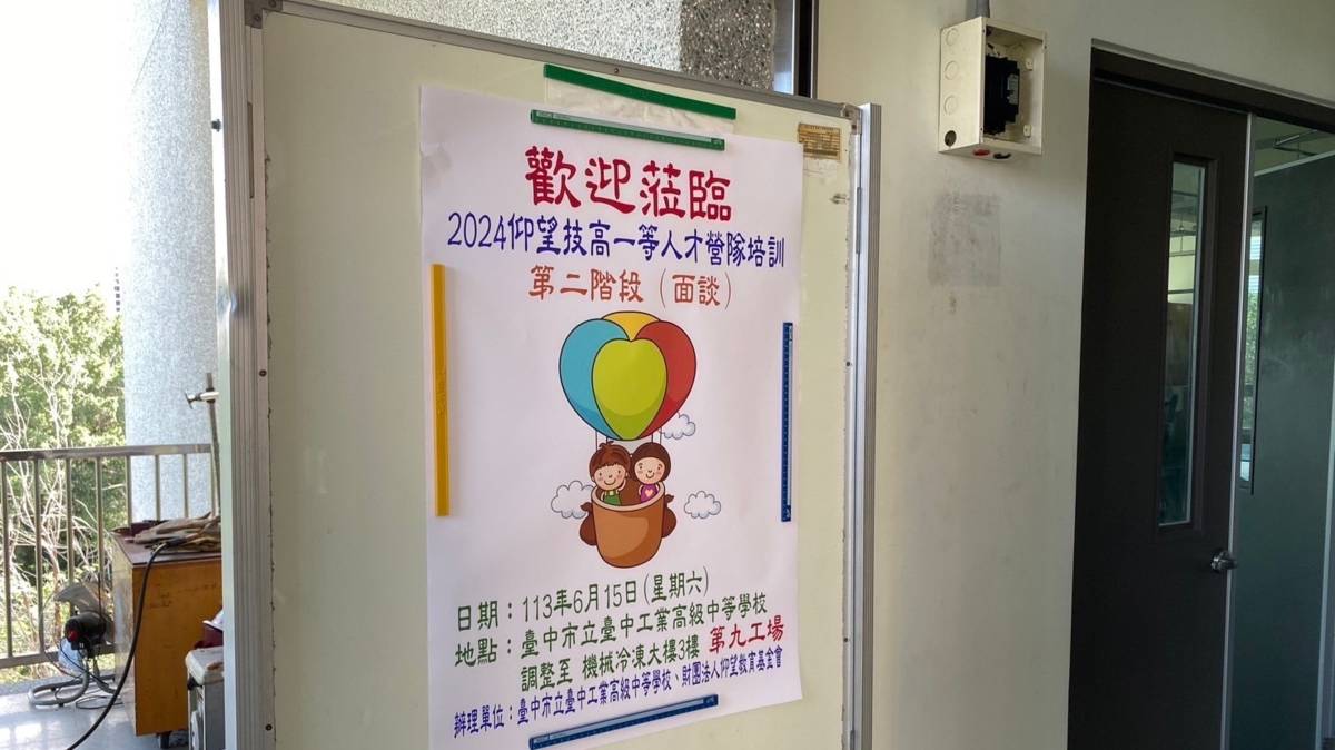 仰望基金會和台中高工特別合作舉辦暑期活動. 2024仰望技高一等水電人才培訓營隊，以中投地區偏鄉學子為主，透過3個禮拜的密集訓練，讓孩子具備基礎水電維修能力。