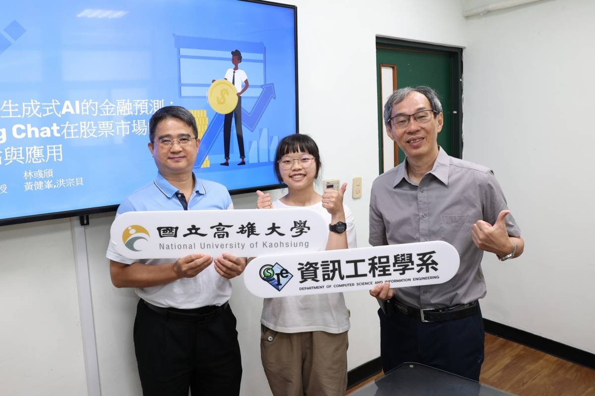 高大師生團隊結合AI分析股市 準確度達八成