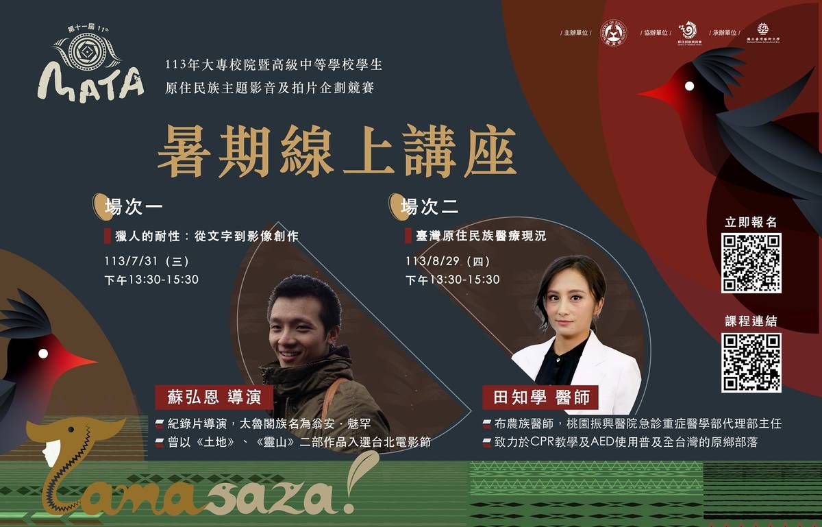 MATA獎暑期線上講座
