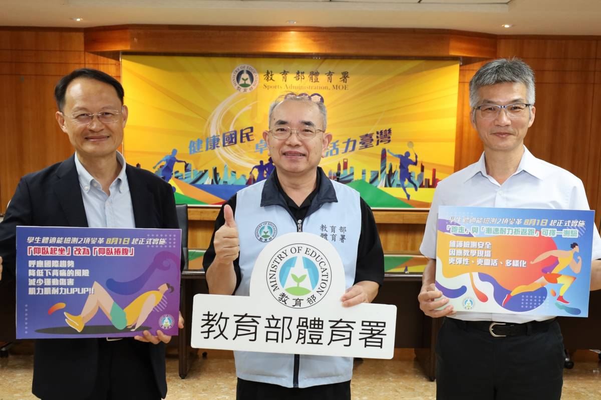 本次學生體適能檢測變革在於精進檢測方式，體育署也將於8月1日推出改版後「教育部體育署體適能網站」，提供仰臥捲腹及漸速耐力折返跑等測驗實施方法影音檔供教學使用（左起：體育署學校體育組蔡忠益組長、呂忠仁主任秘書、計畫主持人國立臺灣師範大學王鶴森教授）。