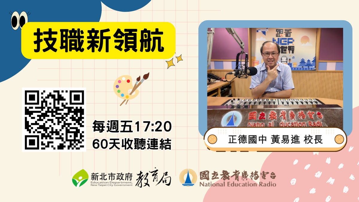 正德國中 黃易進 校長
