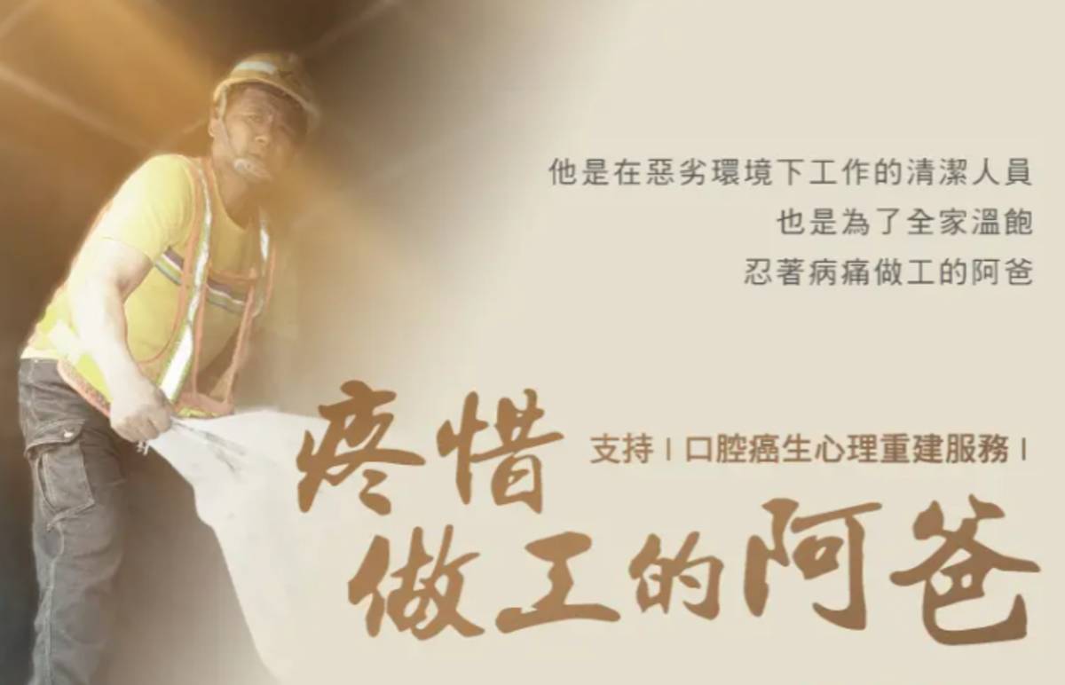 陽光基金會表示，口腔癌病友多數為45歲以上男性，盼社會大眾支持「口腔癌病友服務計畫」