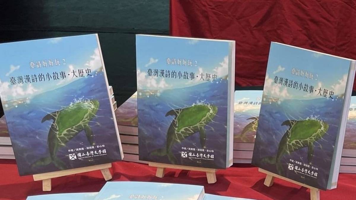臺詩好好玩2 