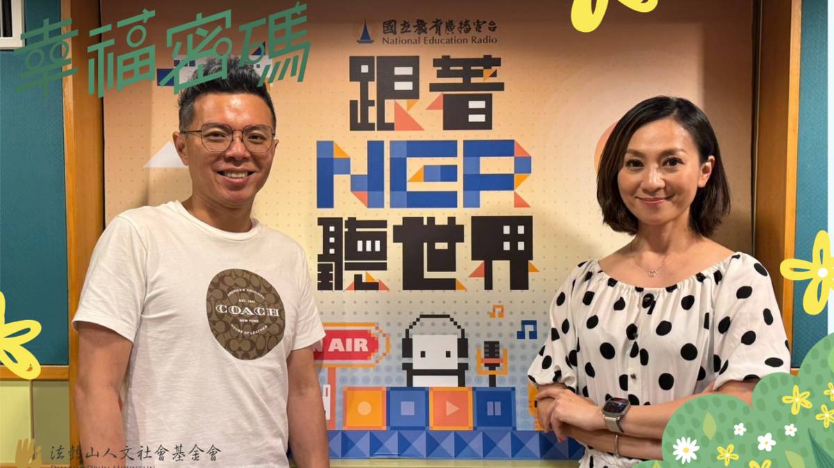 2024年幸福密碼第三季訪賓闕隆一
