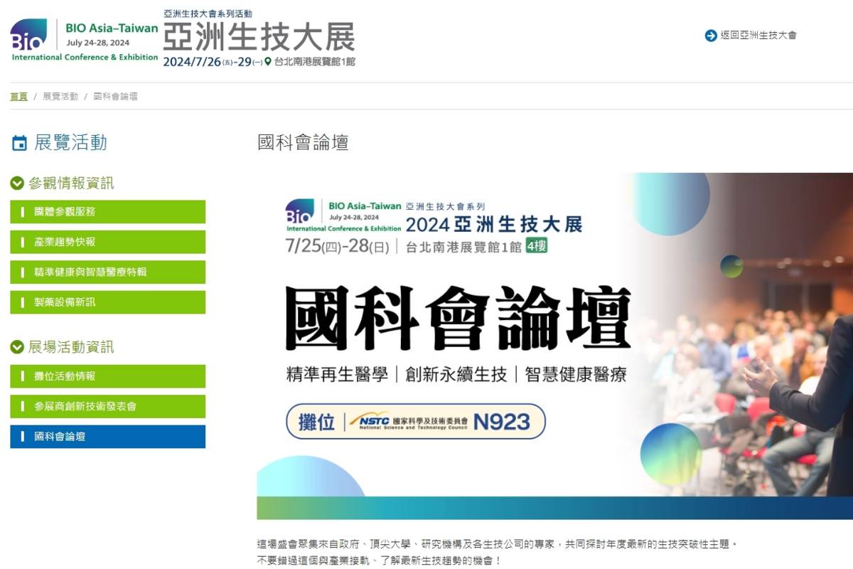DEMO DAY活動將由國科會蘇振綱常務副主任委員出席，並邀請國家衛生研究院生醫工程與奈米醫學研究所林峯輝特聘研究員兼所長等多位專家與會，藉此串連學研、產業與創投等專家，一同探討智慧醫療未來趨勢與臺灣契機，推動計畫團隊邁向海外市場。(圖擷取自亞洲生技大展官網)