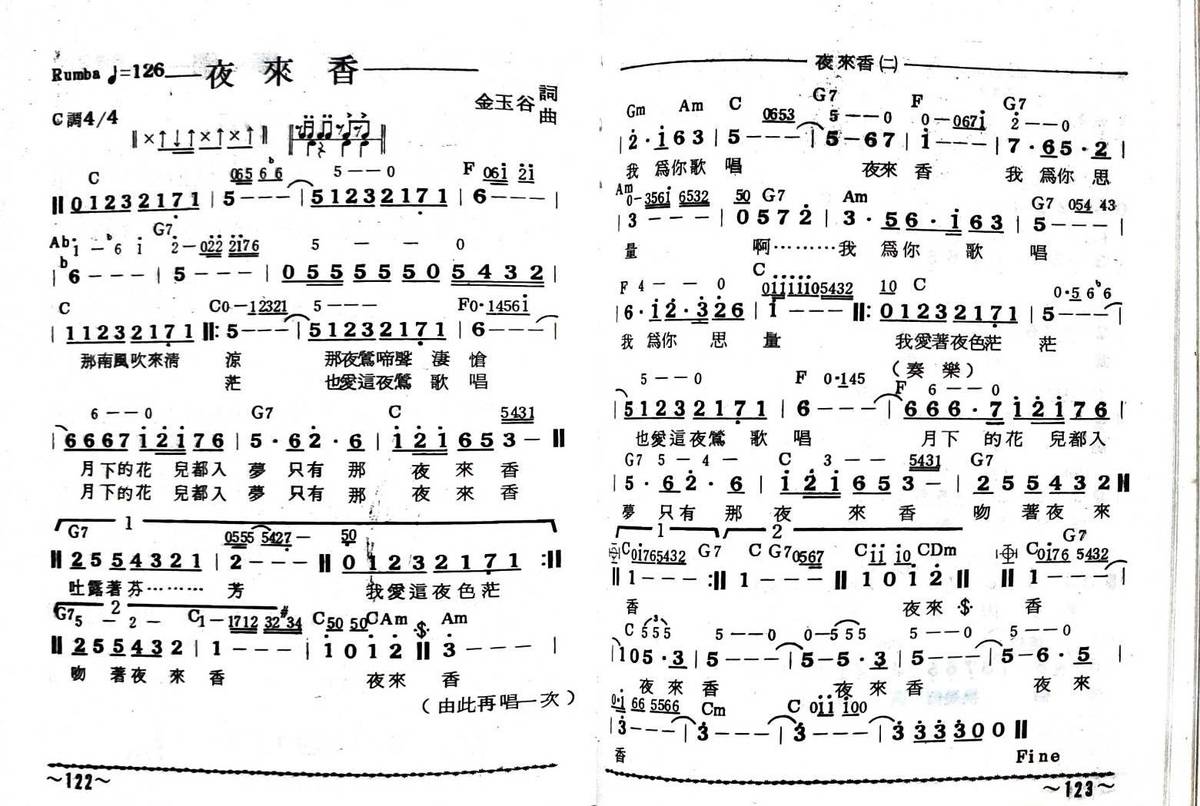 姚臻訪問阿本老師~教大家{夜來香}