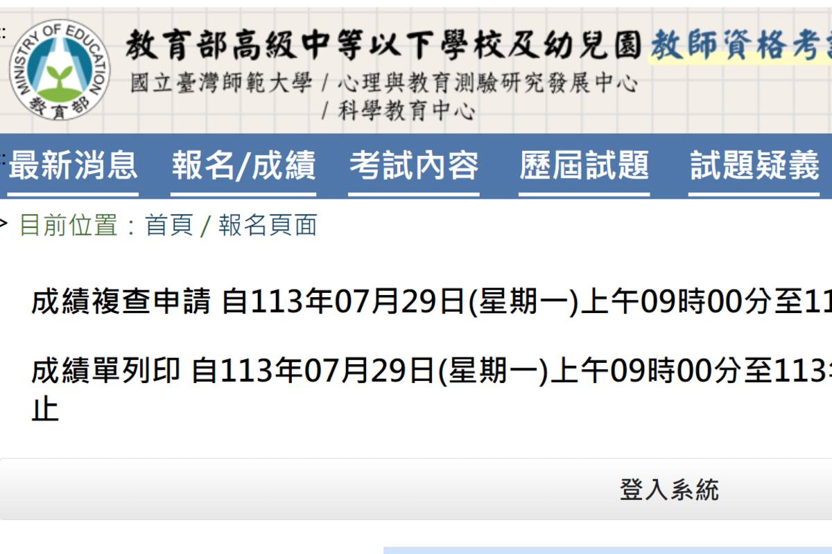 高級中等以下學校及幼兒園教師資格考 今放榜