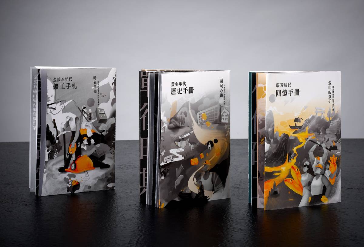 《逐憶鑠金黃金礦業文化形象推廣設計》作品中介紹礦山生活之書冊