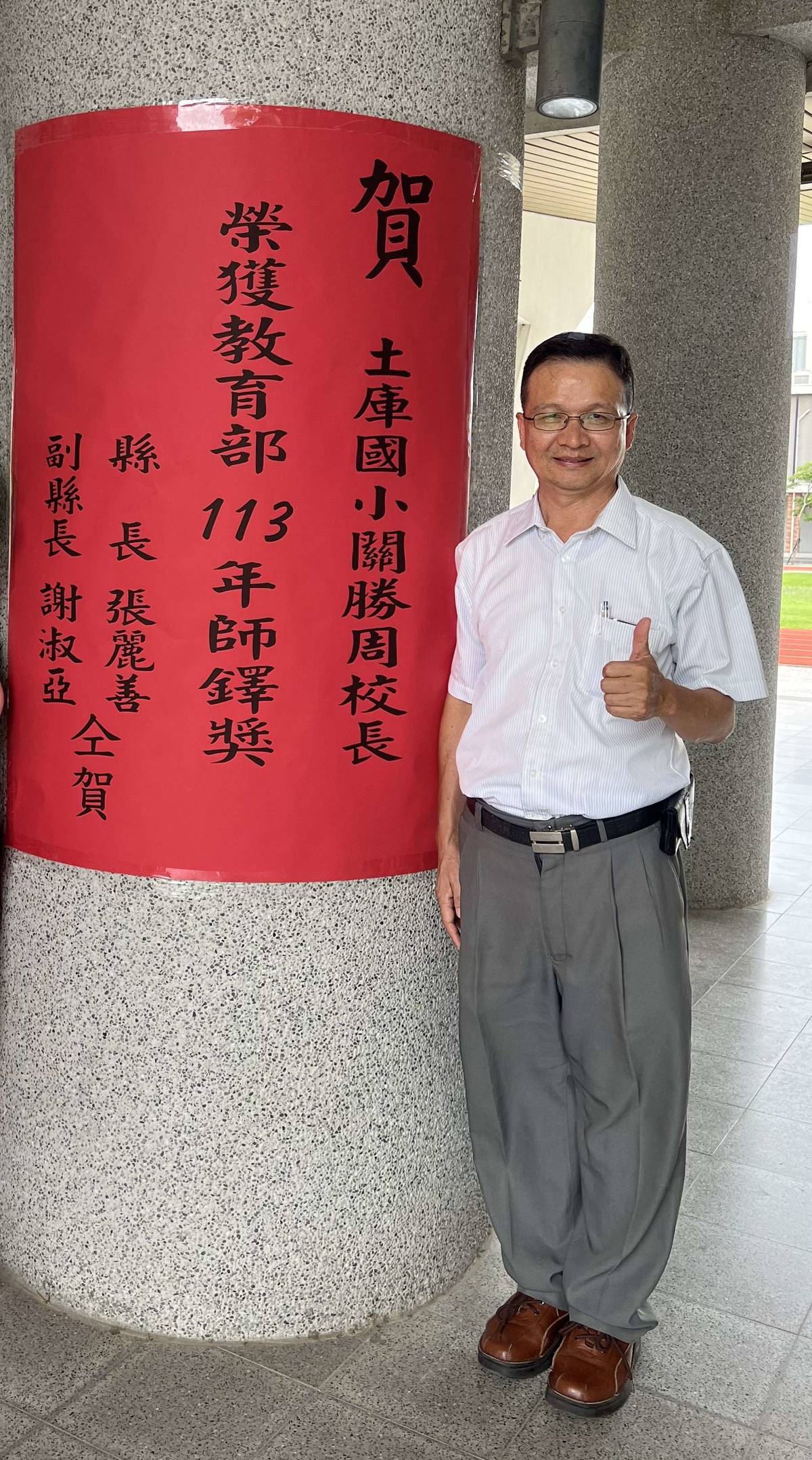 得知關勝周獲獎，雲林縣政府到校張貼紅榜（圖源：雲林縣政府）
