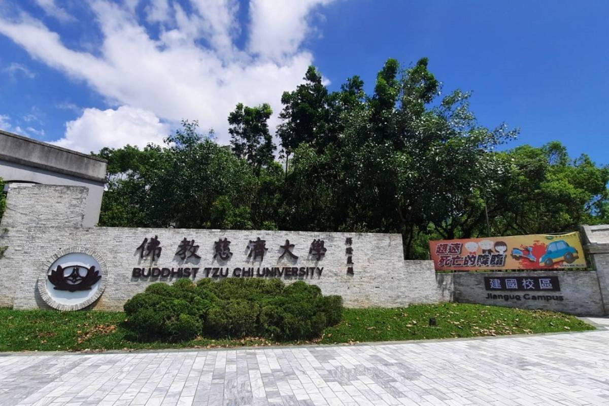 慈科大即將走入歷史