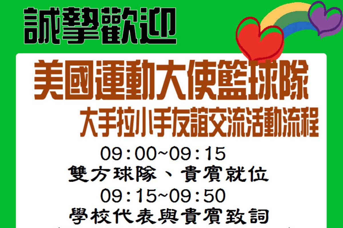 美國運動大使籃球隊交流流程