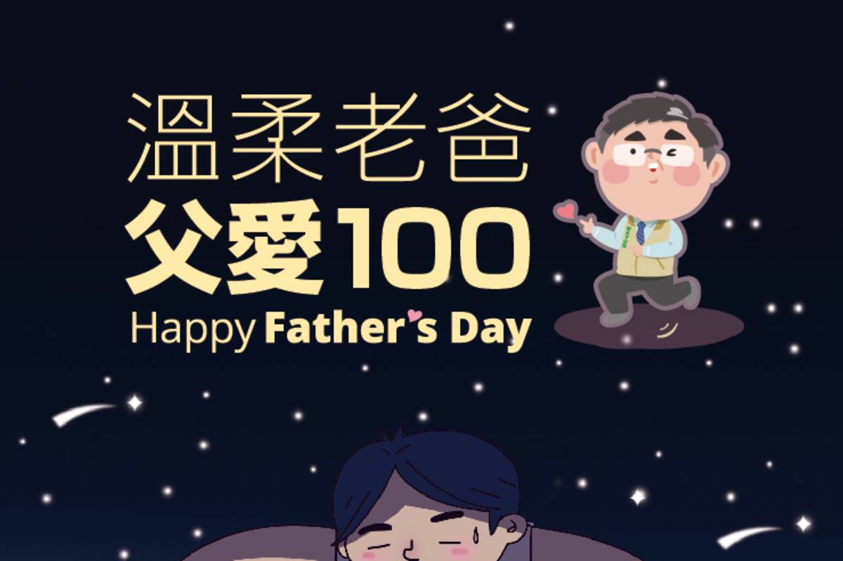2024父親節圖卡