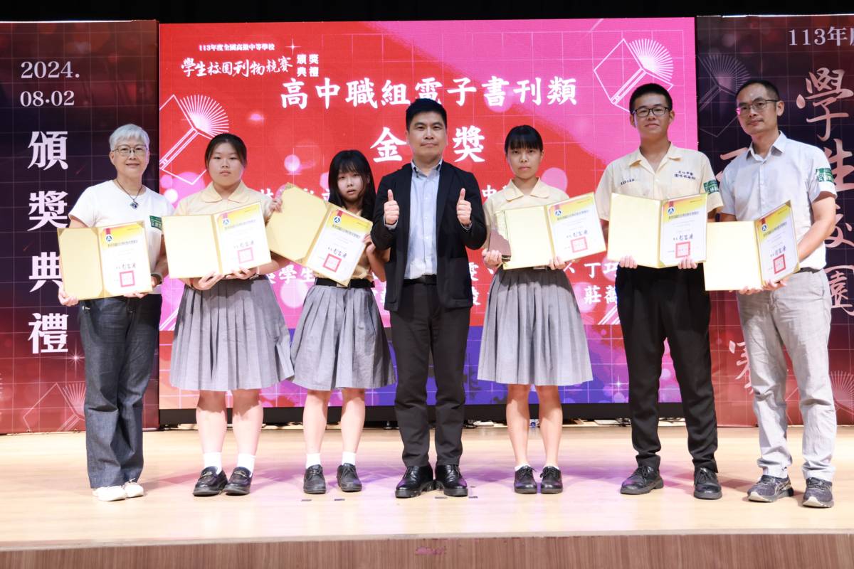 全國高級中等學校校刊競賽頒獎典禮