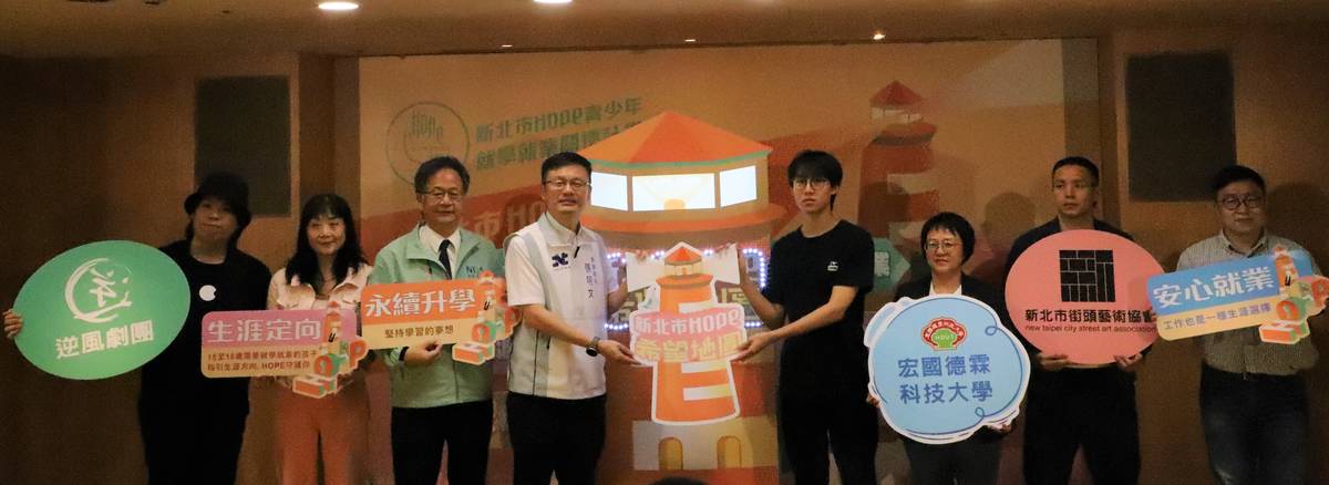 新北市HOPE希望地圖發布會公私協力攜手合作