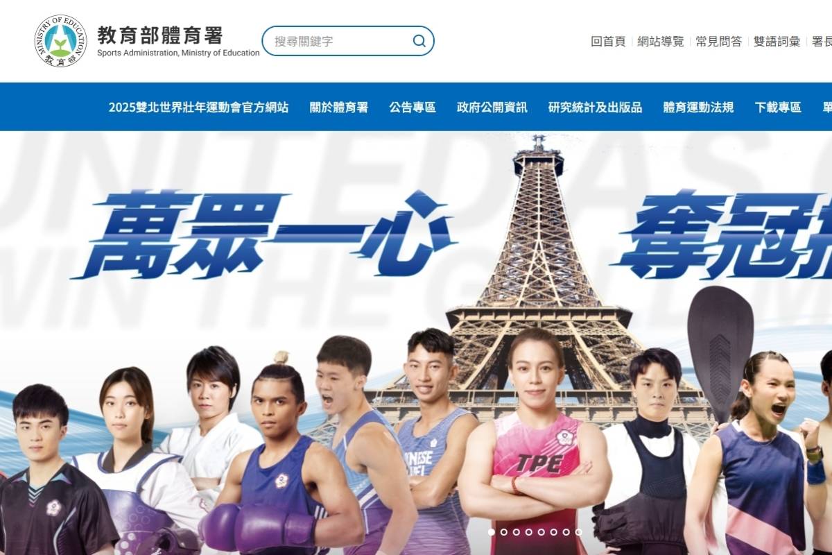 擷取自教育部體育署官網。