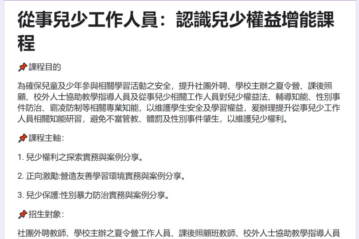 教育部兒少權利增能研習  北中南陸續登場