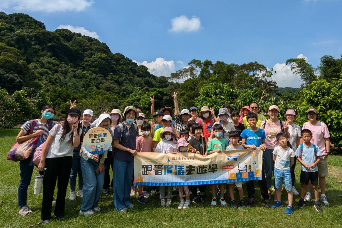 教育電臺「跟著廣播去遊學」活動走進大自然，展開戶外生態教育之旅