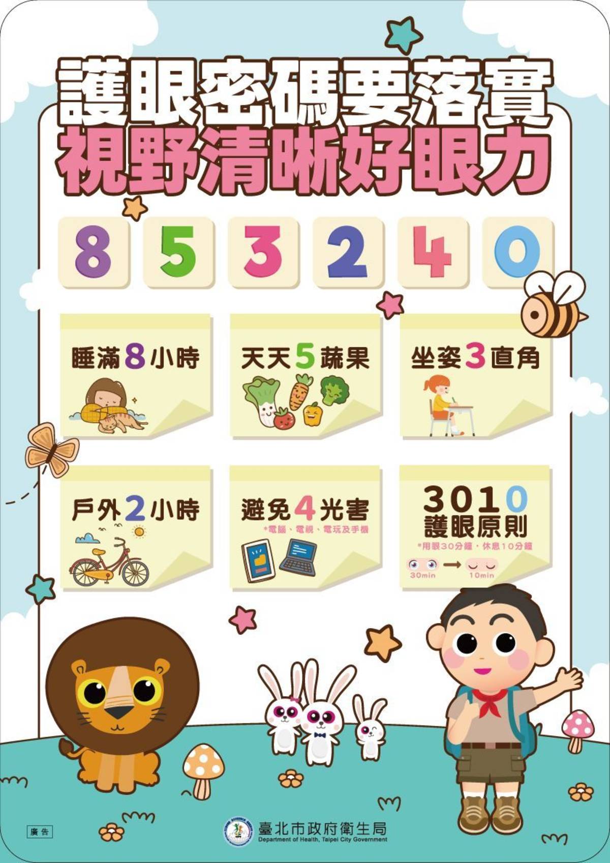 衛生局表示，維持護眼習慣是保持好視力的方法