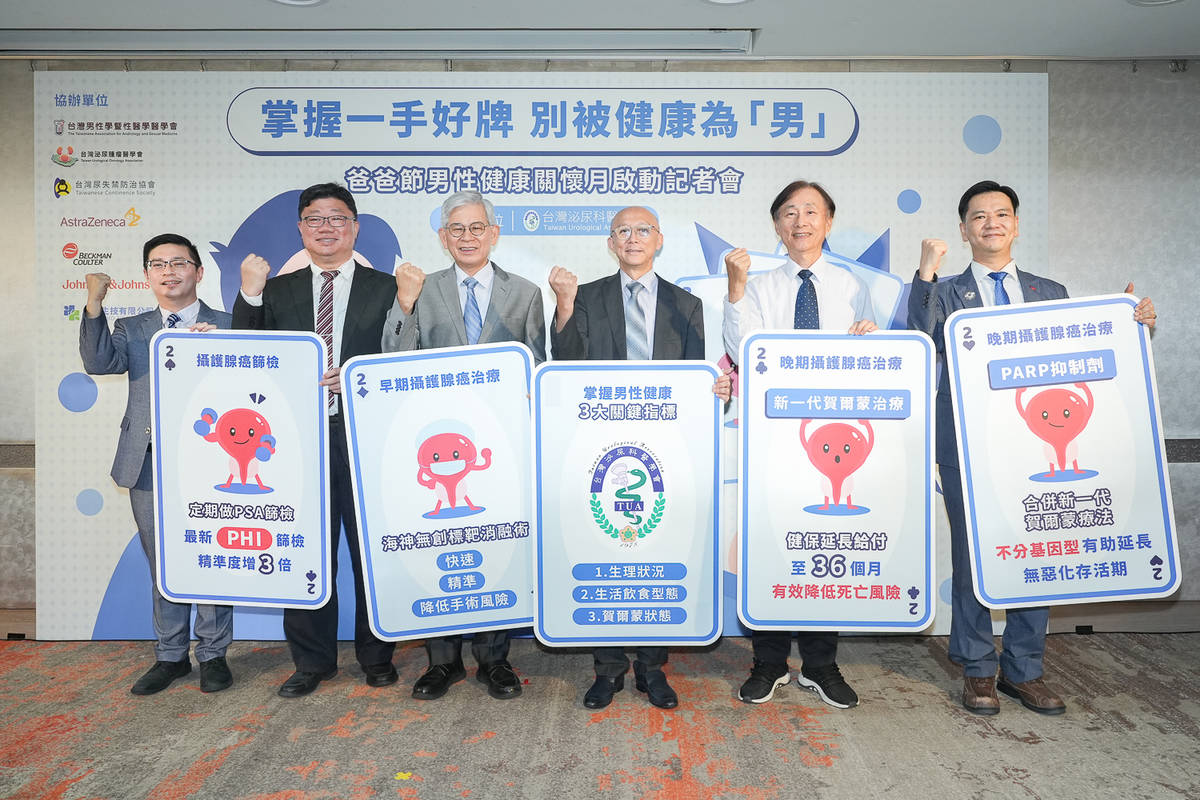 爸爸節男性健康關懷月啟動記者會邀請全民一起關懷爸爸健康