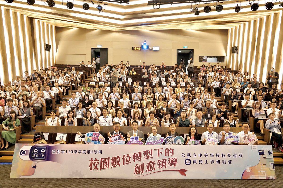 臺北市舉辦113學年度第1學期公私立中等學校校長會議，近250人與會 