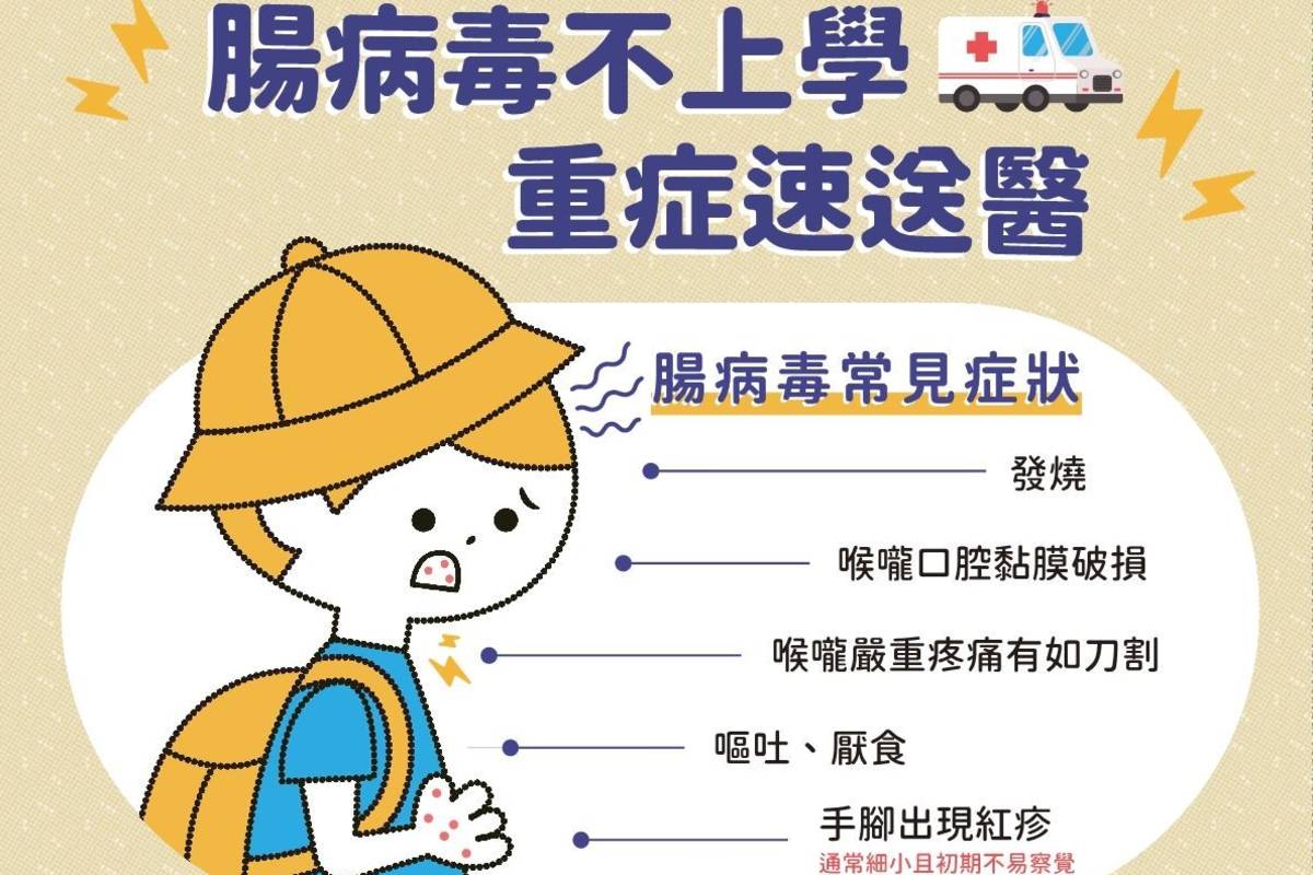 衛生局呼籲幼童生病不上課、不參加補習班及夏令營等，在家休養