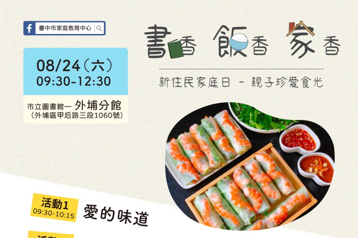 親子珍愛食光外埔場圖卡