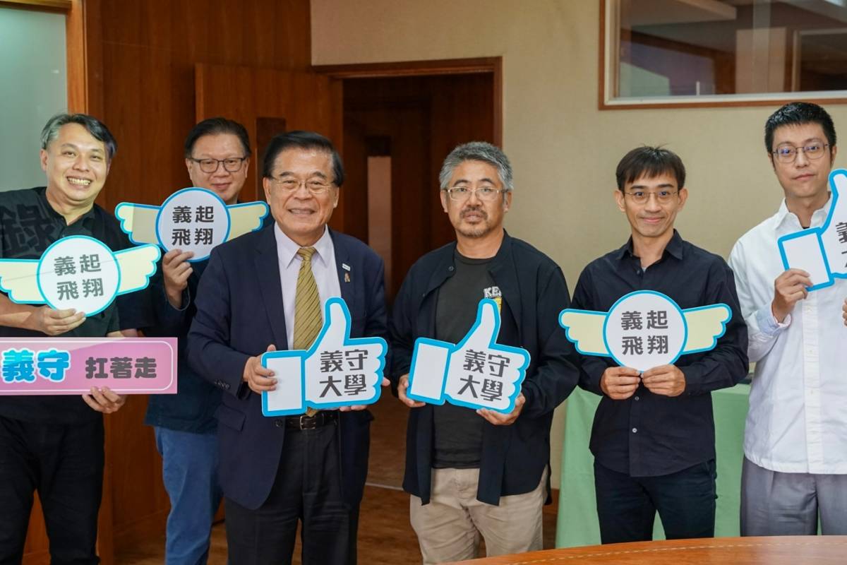 義守大學與高雄市電影館正式啟動藝文、美學與教育推廣方面的合作交流，培養具有影響力的影音創作人才(照片來源：義守大學提供)。