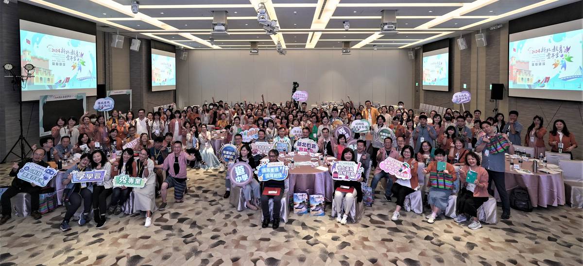 2024 新北教育豐年季 「 滬尾 FUN 豐學 」大合照