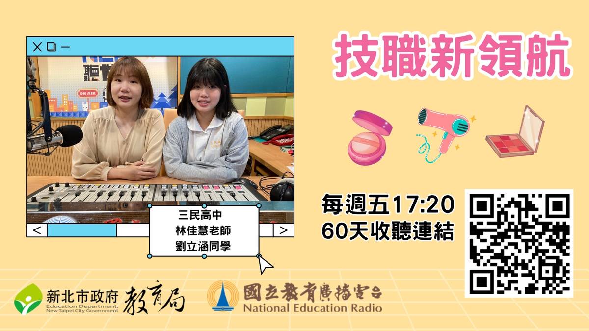 三民高中林佳慧老師、劉立涵同學