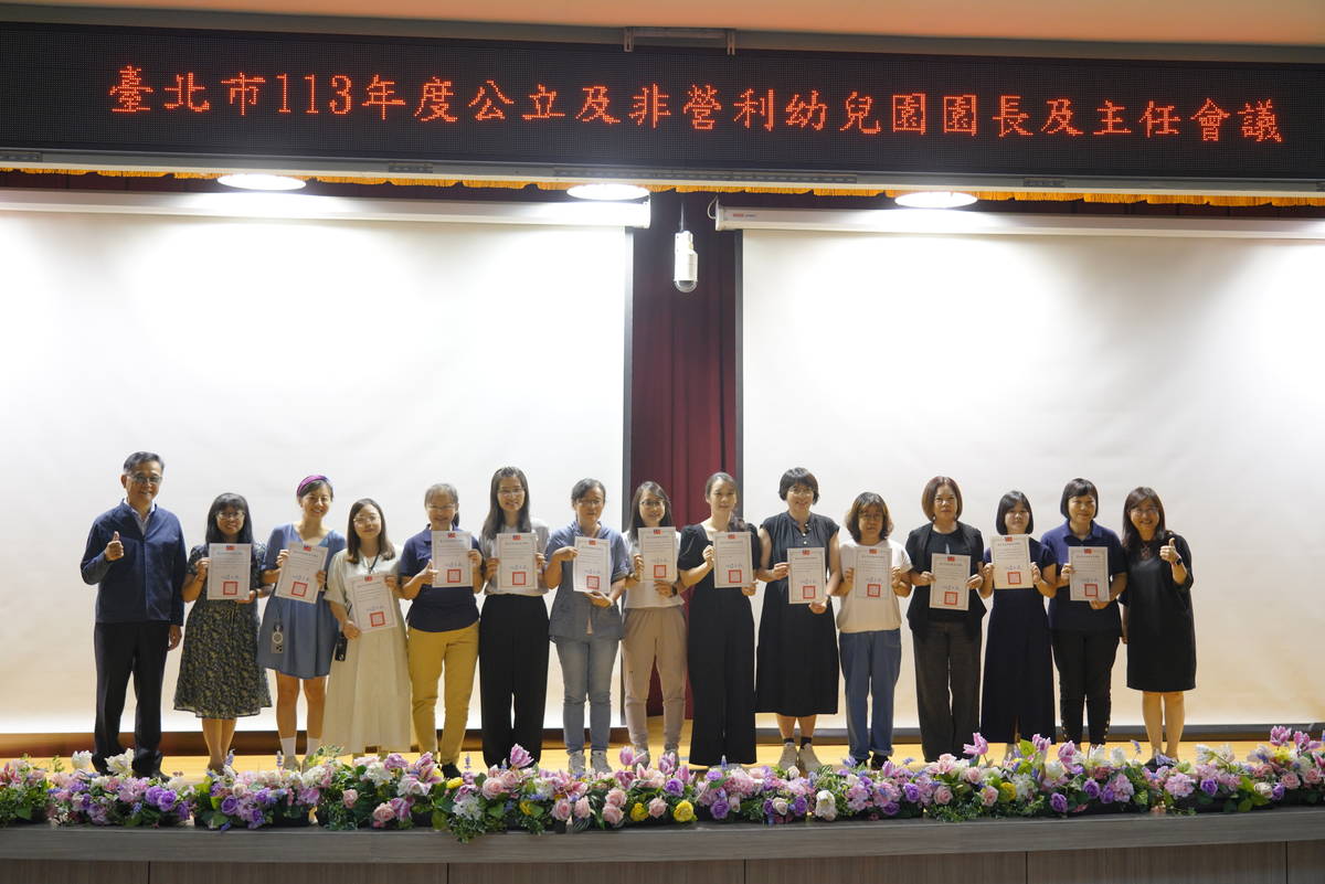 深耕情緒教育，共創安全幸福學習環境，臺北市113年度公立及非營利幼兒園園長及園主任會議 (北市教育局提供)