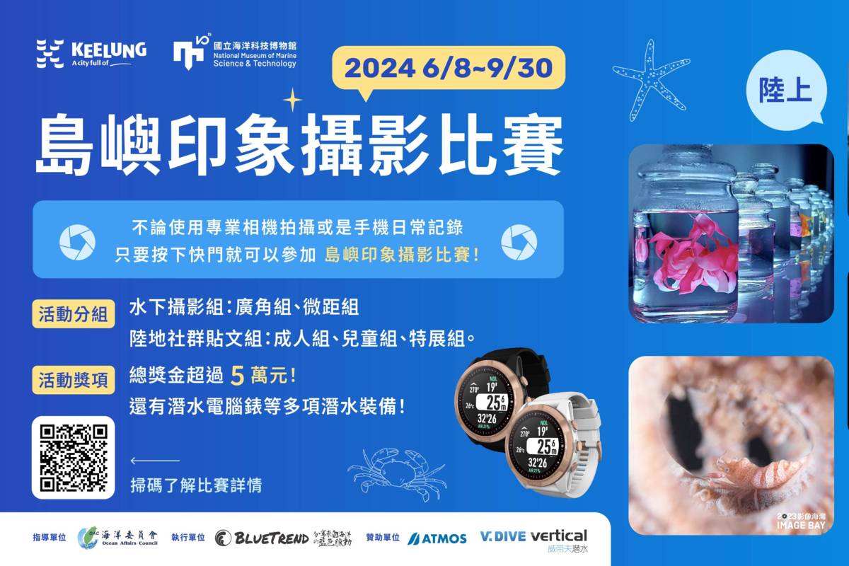 海科攝影主視覺 (海科館提供)