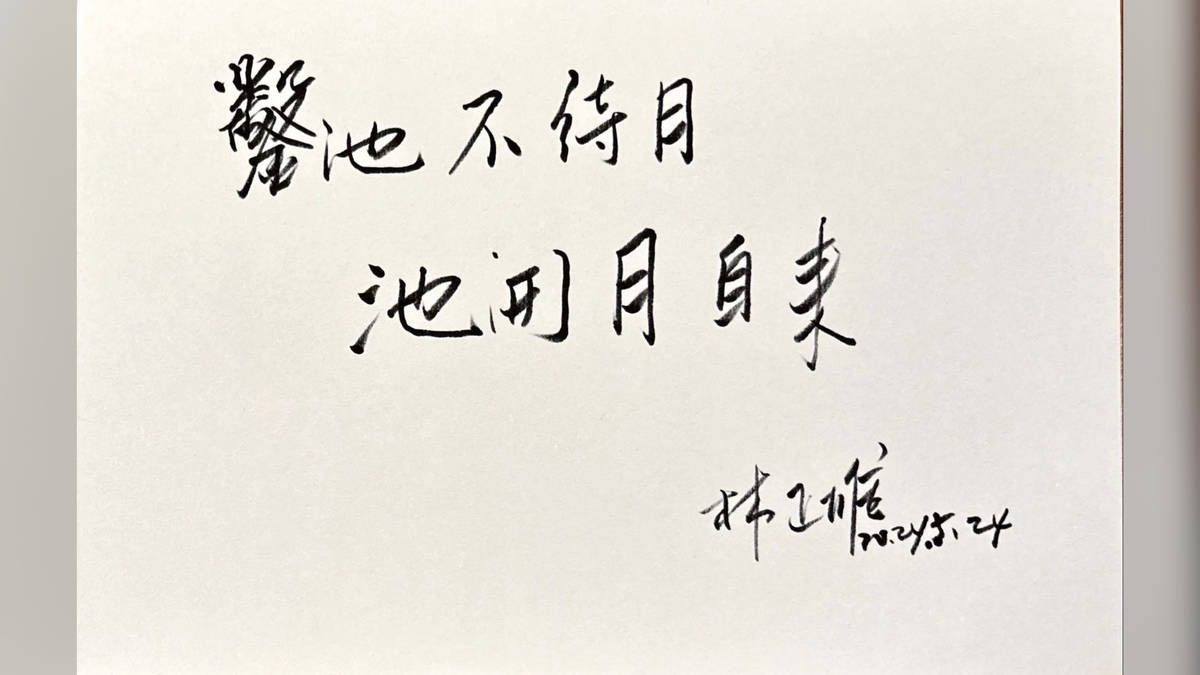 美，是識得一，萬事畢——專訪華梵大學 林正雄教授