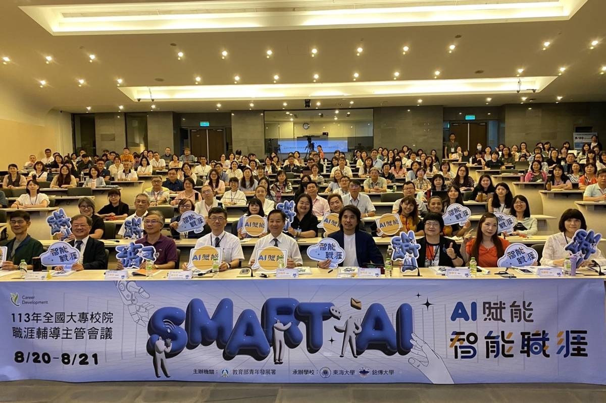 「113年全國大專校院職涯輔導主管會議」與會人員大合照