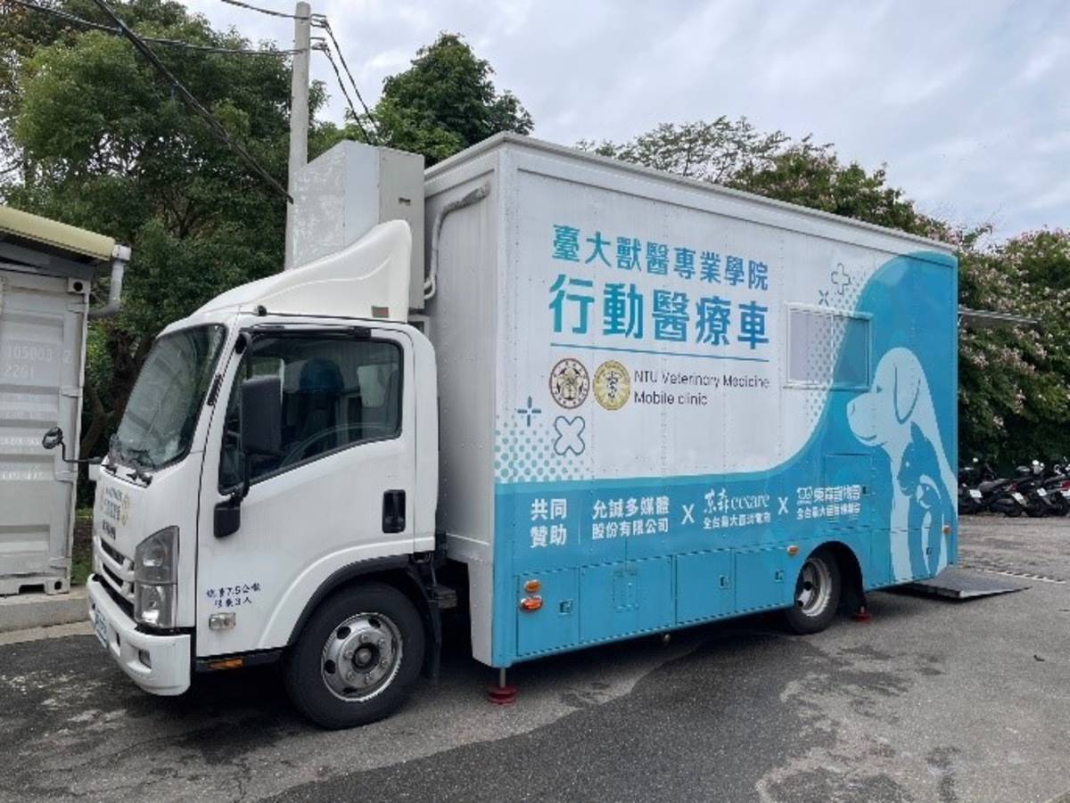 去年，臺大劉以立教授發起並設計「動物行動醫療車」