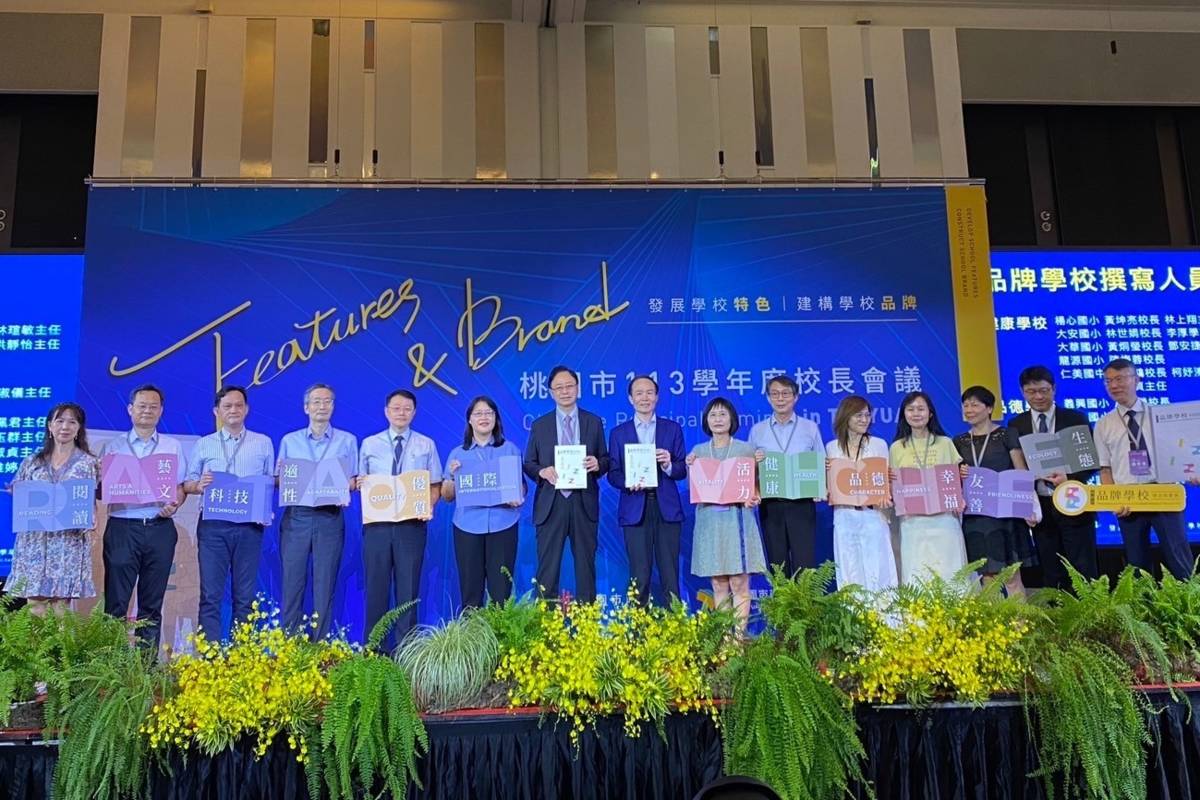 桃園市校長會議上表揚榮獲全國及全市殊榮的學校