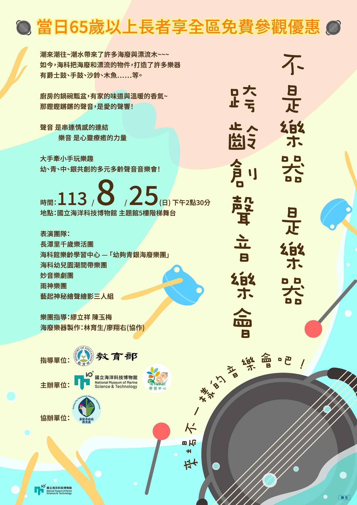 來場不一樣的音樂會吧。(海科館提供)