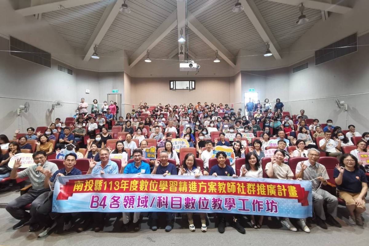 各領域數位輔助教學增能研習大合照