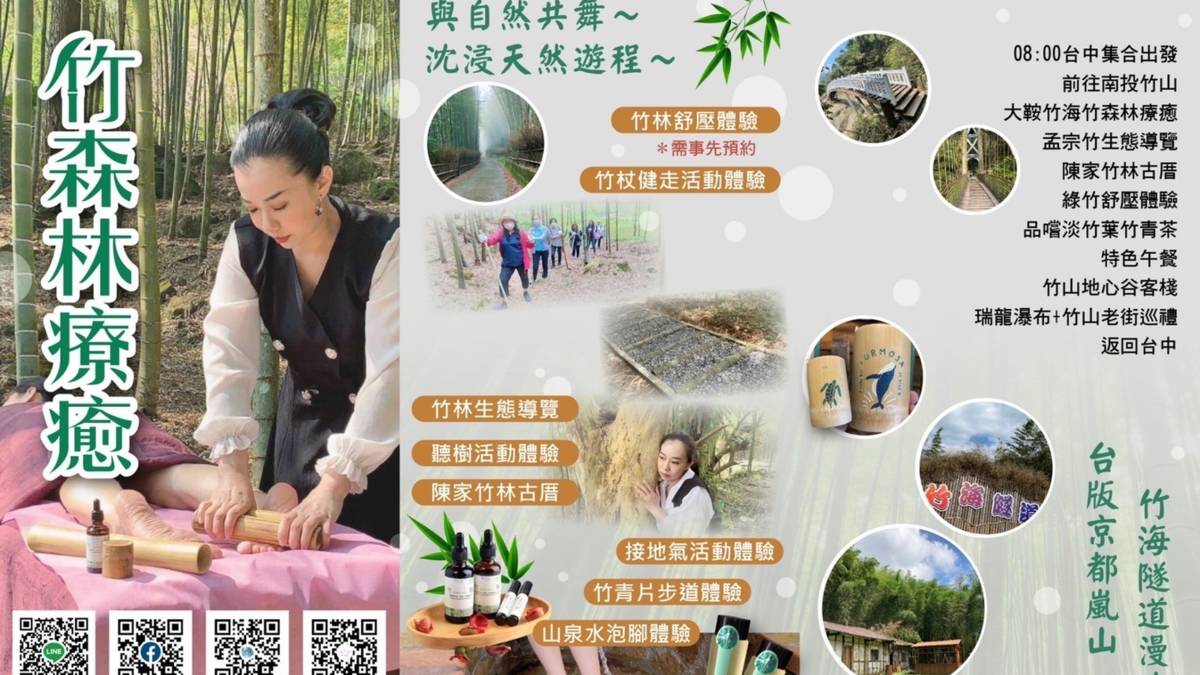 竹森林療癒遊程兼顧放鬆和文化內涵(圖片來源：張惠美提供)