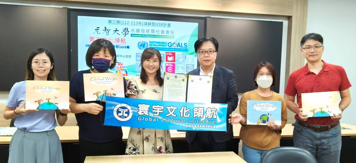元智大學寰宇文化團隊與中壢高商簽署合作，共同建構國際教育課程藍圖。(元智大學提供)