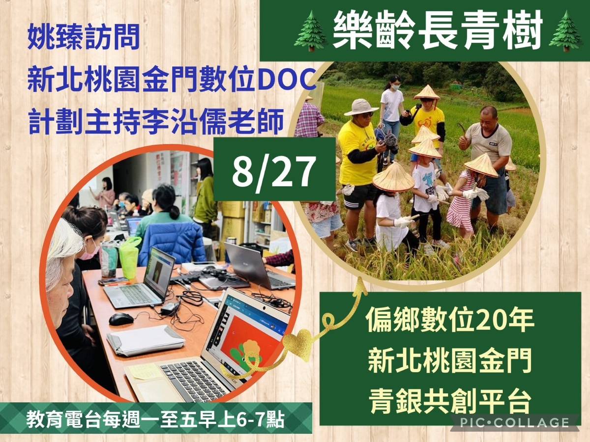 姚臻訪問新北桃園金門DOC李沿儒老師